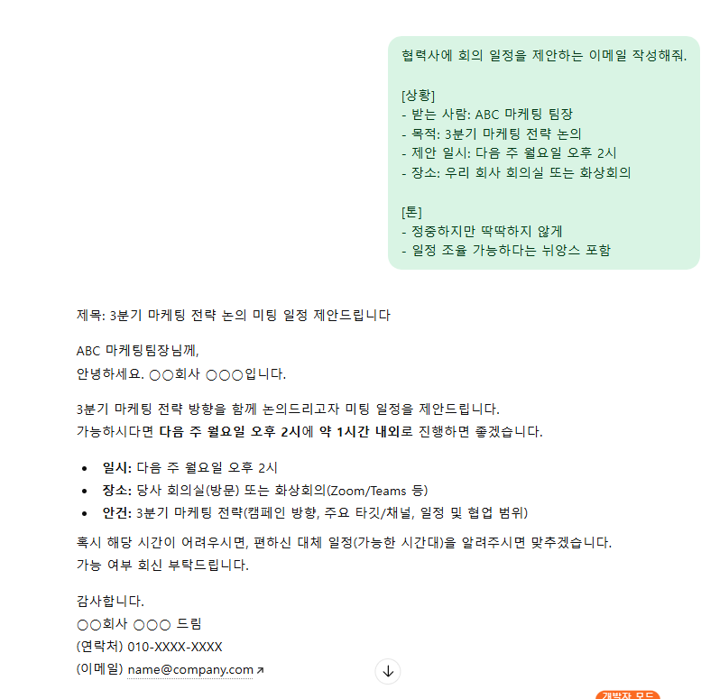 ChatGPT 업무 자동화 이메일 프롬프트 예시